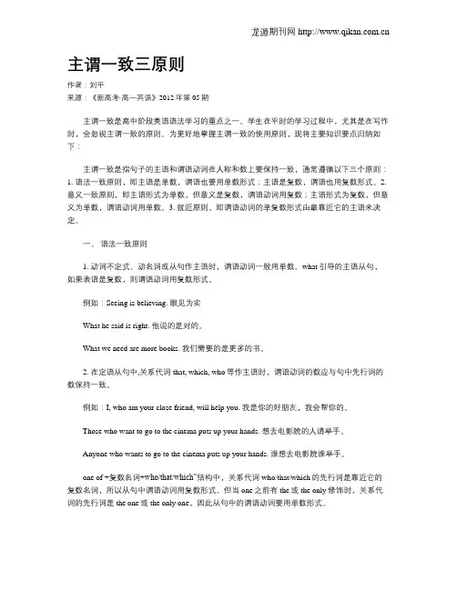 主谓一致三原则