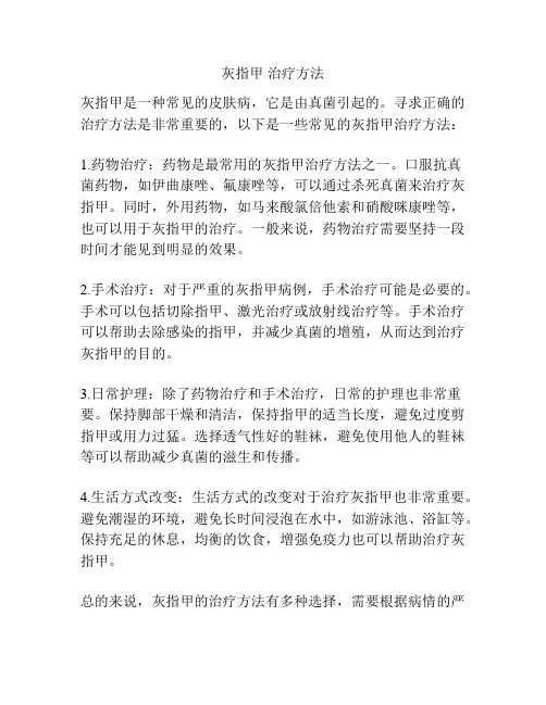 灰指甲 治疗方法