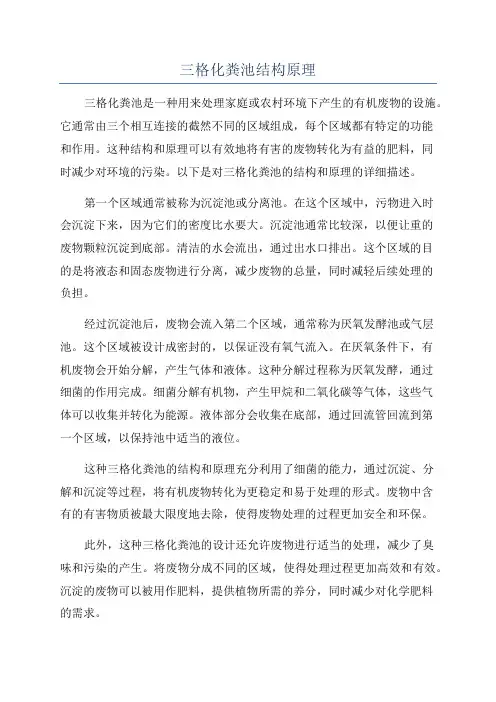 三格化粪池结构原理