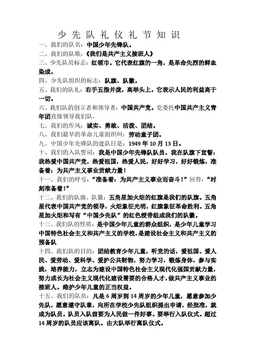 少先队礼仪礼节知识