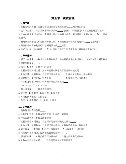 第五章练习题目