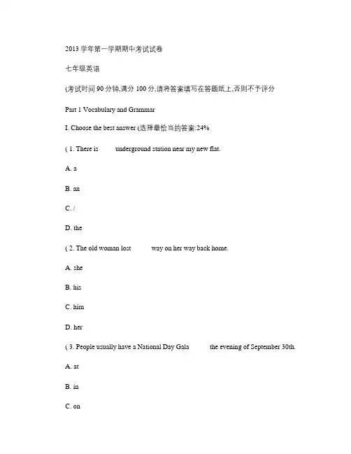 2013学年第一学期期中考试试卷(含答案)_初一七年级英语.