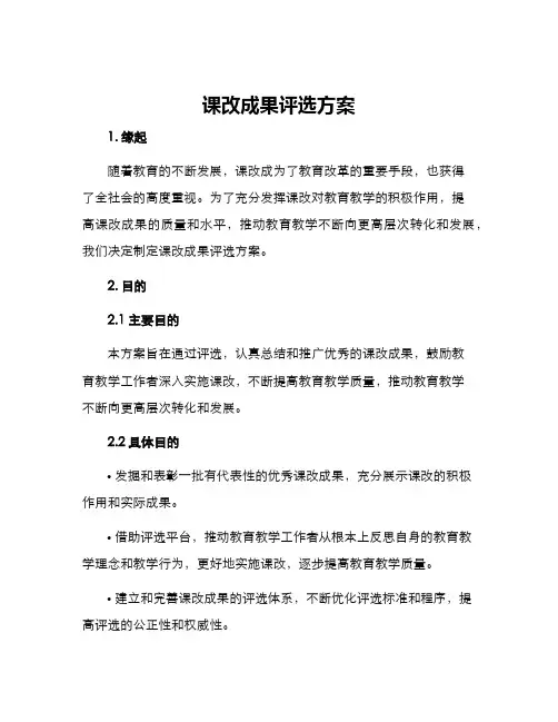 课改成果评选方案
