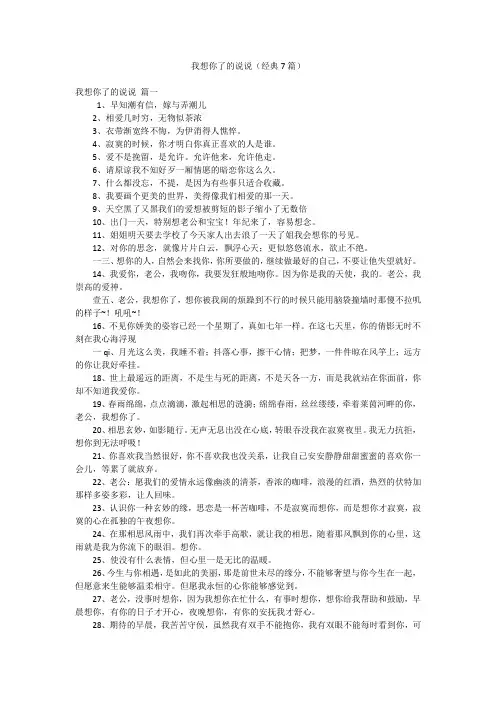 我想你了的说说(经典7篇)