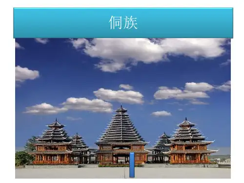 侗族介绍