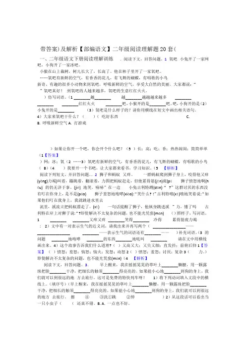 部编语文二年级阅读理解题20套带答案及解析