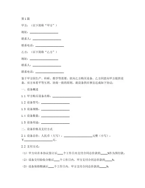 设备合作协议书范本模板(3篇)
