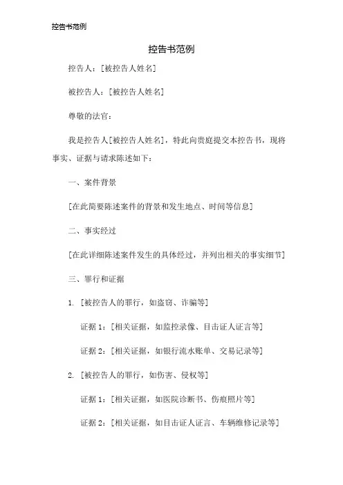 控告书范例