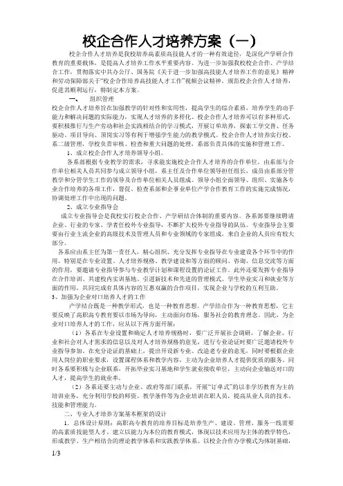 校企合作人才培养方案