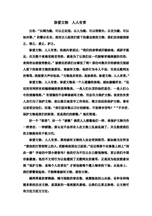 珍爱文物  人人有责