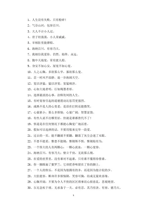 精选胸怀广阔的名言警句