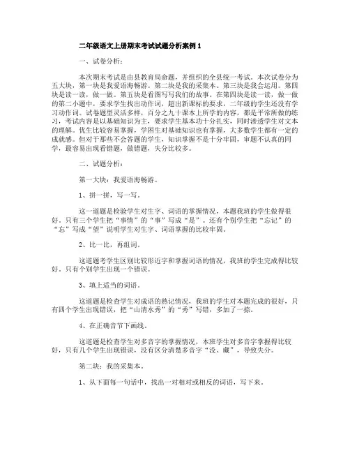 二年级语文上册期末考试试题分析