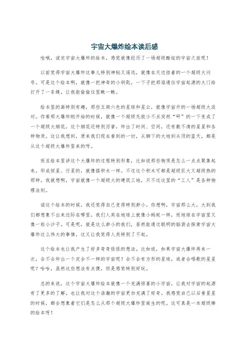 宇宙大爆炸绘本读后感