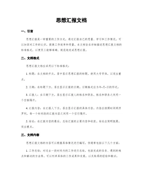 思想汇报文档