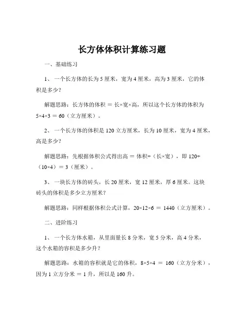 长方体体积计算练习题