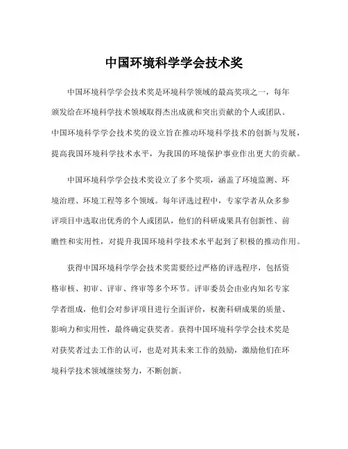 中国环境科学学会技术奖