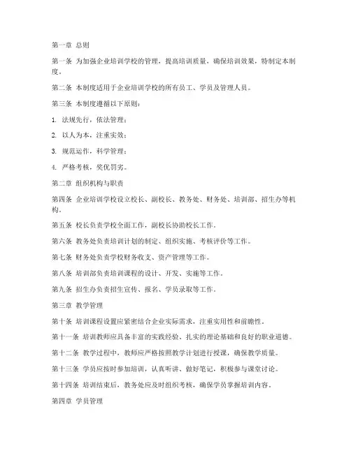 企业培训学校管理制度