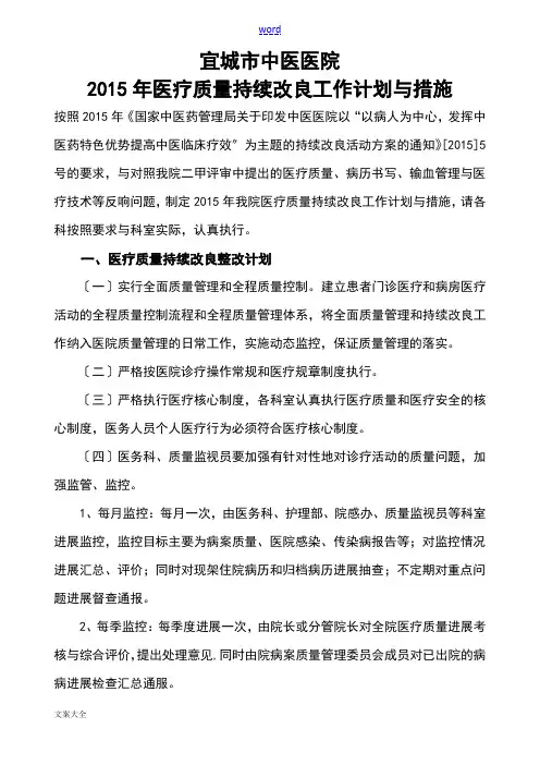 2015宜中医中医院高质量管理系统和持续改进实施方案设计