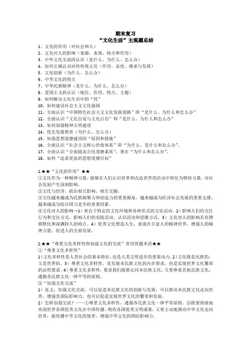 文化生活主观题总结