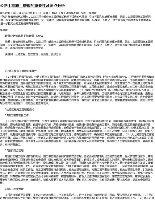 公路工程施工管理的重要性及要点分析_4