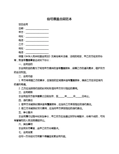 信号覆盖合同范本