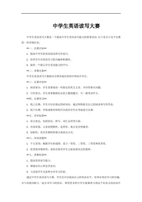 中学生英语读写大赛