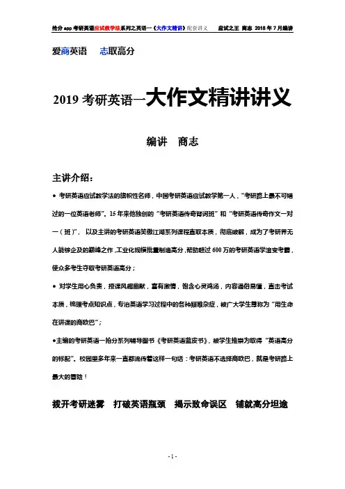2019考研英语大作文精讲(英语一)
