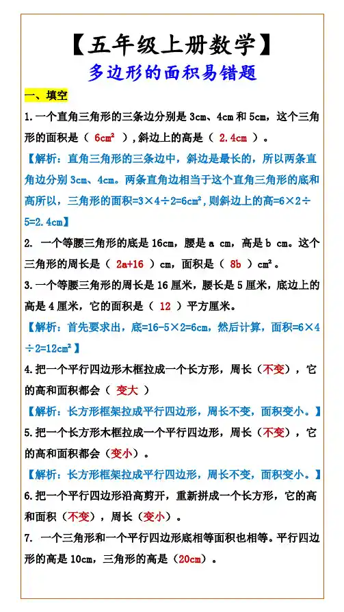 小学五年级上册数学 多边形的面积易错题