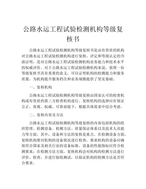 公路水运工程试验检测机构等级复核书