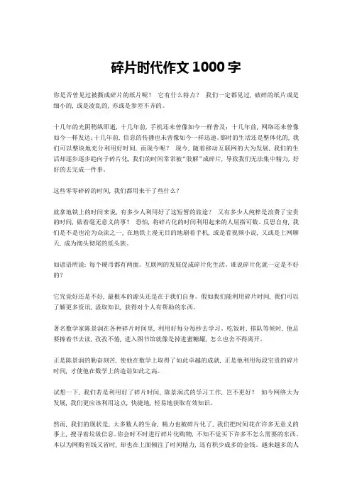 碎片时代作文1000字