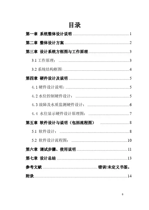 课程设计-单片机水塔水位控制