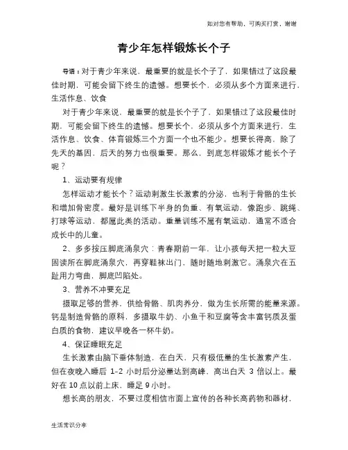 青少年怎样锻炼长个子