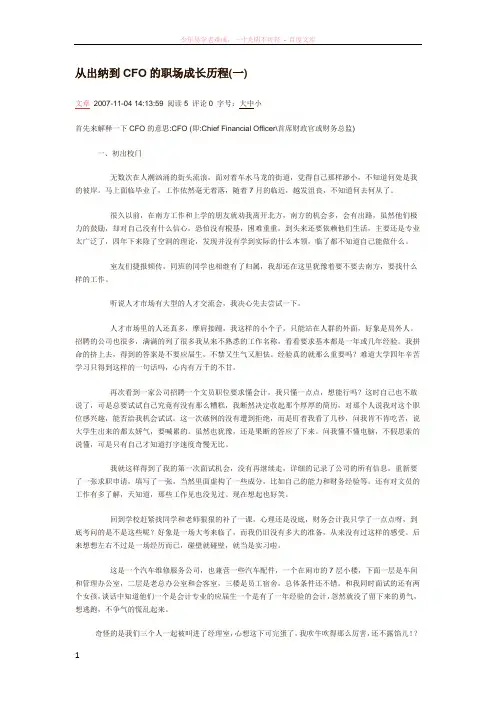 从出纳到cfo的职场成长历程