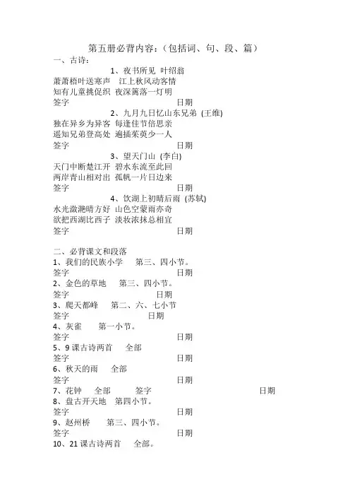 人教版语文四年级上册册必背内容：(包括词、句、段、篇)