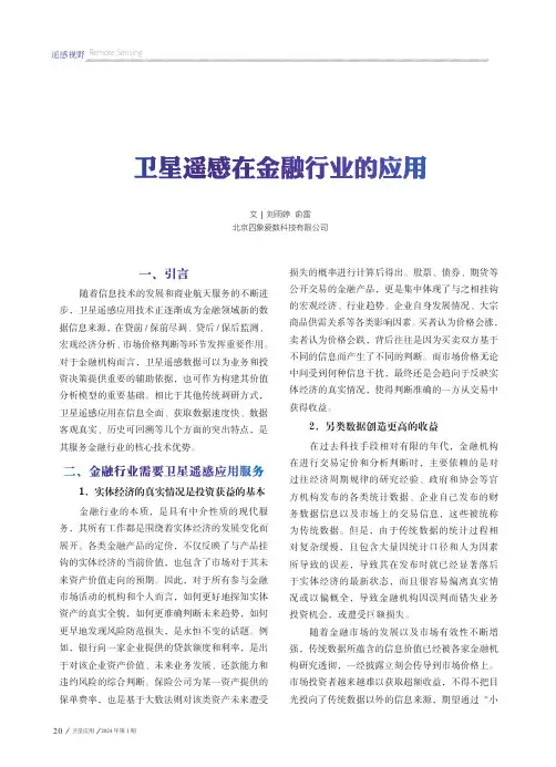 卫星遥感在金融行业的应用