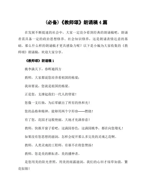 《教师颂》朗诵稿4篇