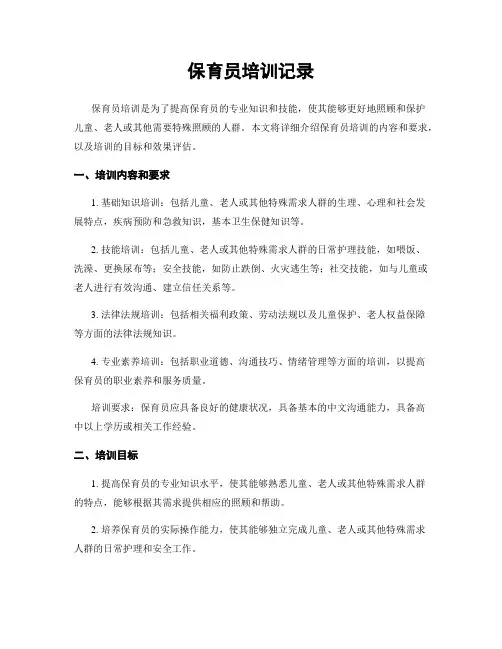 保育员培训记录