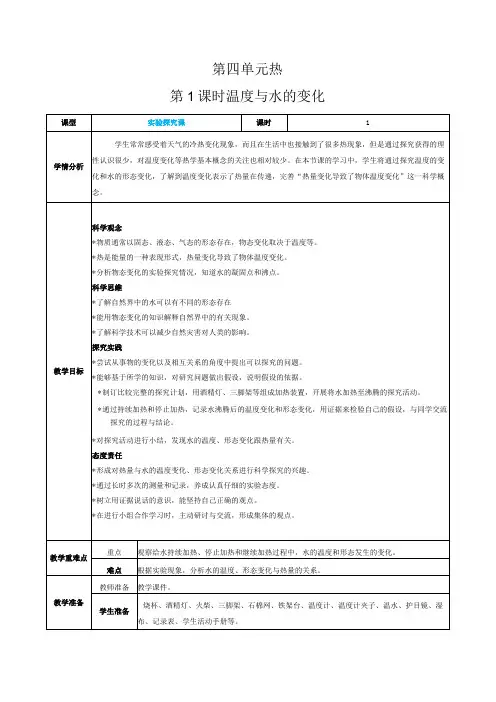 新教科版科学五年级下册第四单元 热表格式核心素养目标教案