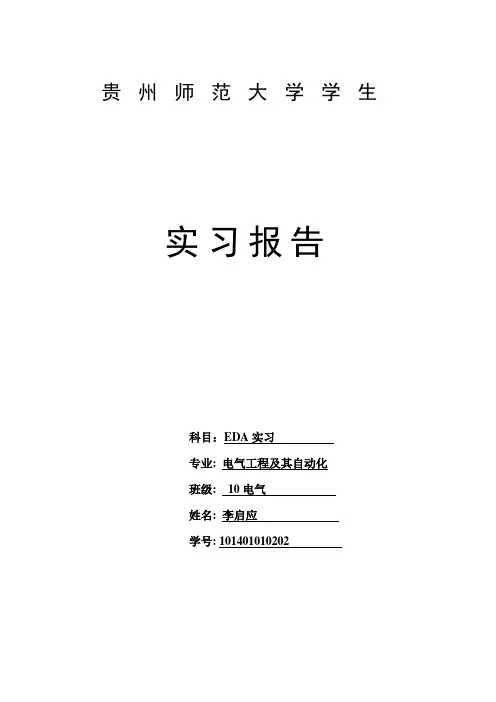 EDA实习报告1