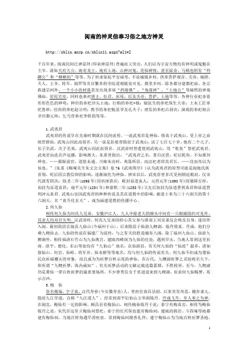 闽南的神灵信奉习俗之地方神灵