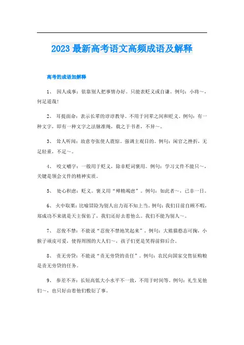 2023最新高考语文高频成语及解释
