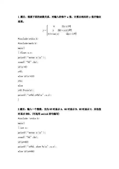 大学《C语言程序设计》期末考试编程题库及答案