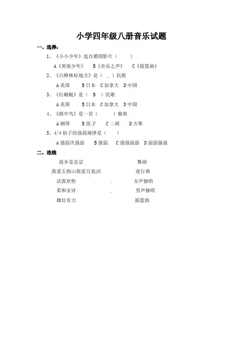 人音版四年级下册音乐期末测试(含答案)