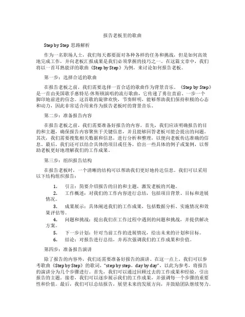 报告老板里的歌曲