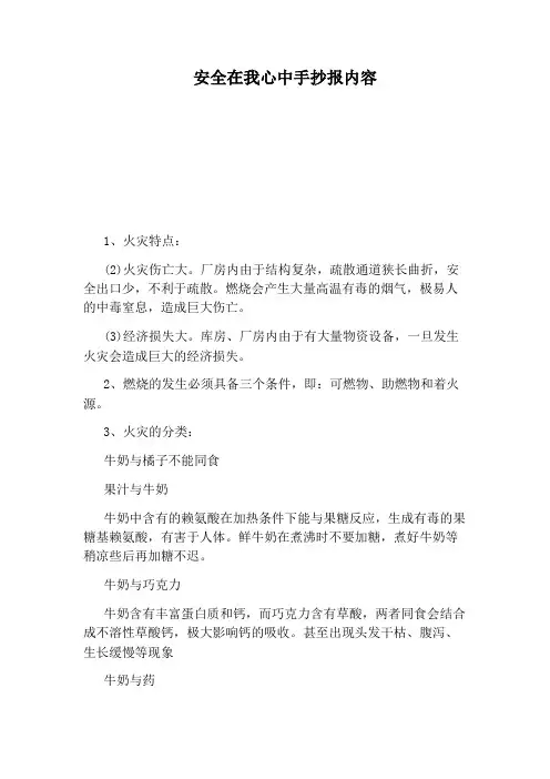 安全在我心中手抄报内容