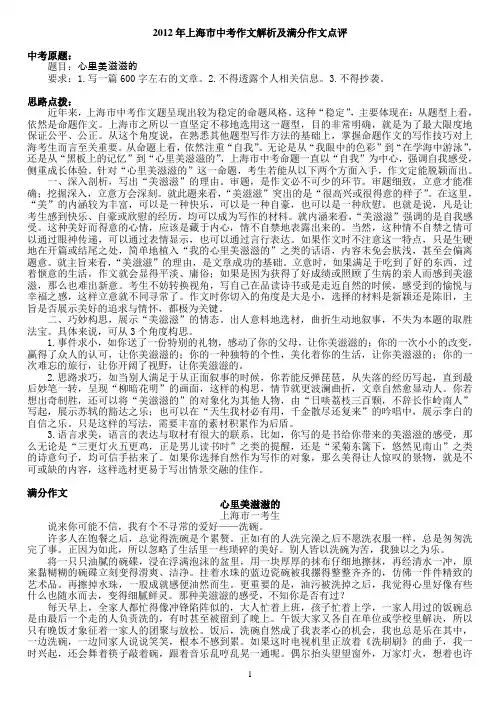 2012年上海市中考作文解析及满分作文点评