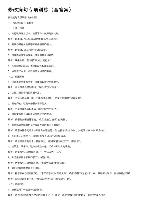 修改病句专项训练（含答案）