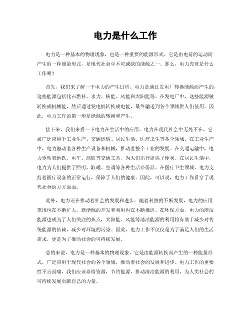 电力是什么工作