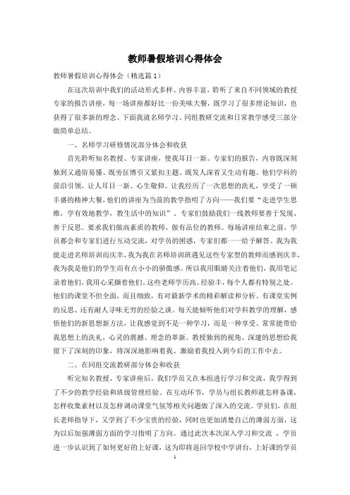 教师暑假培训心得体会