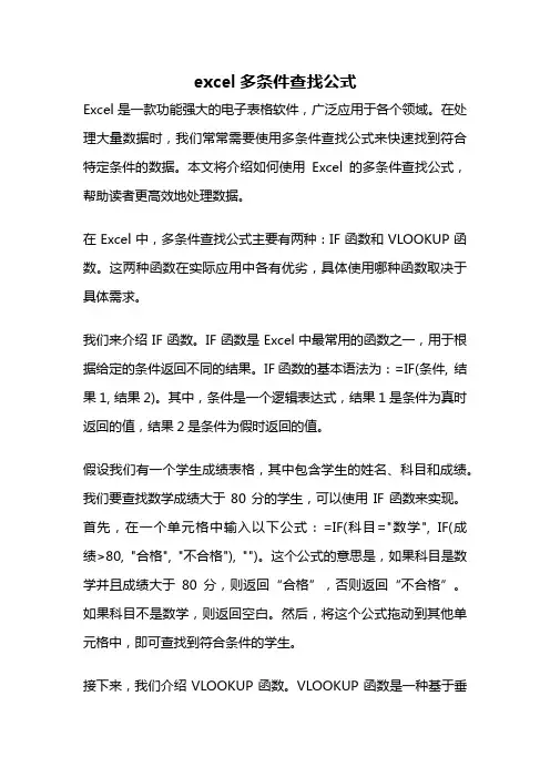 excel多条件查找公式
